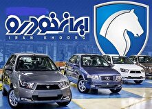 شرایط جدید ایران خودرو برای جایگزینی خودرو‌های ثبت نامی منبع سایت کارنا