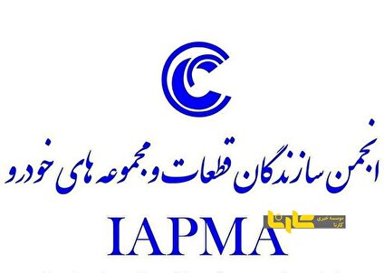 نامه مهم انجمن قطعه سازان به وزیر صمت + تصویر نامه