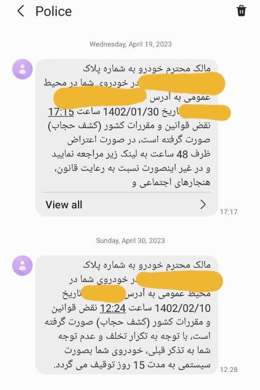 نحوه اعتراض به پیامک کشف حجاب در خودرو