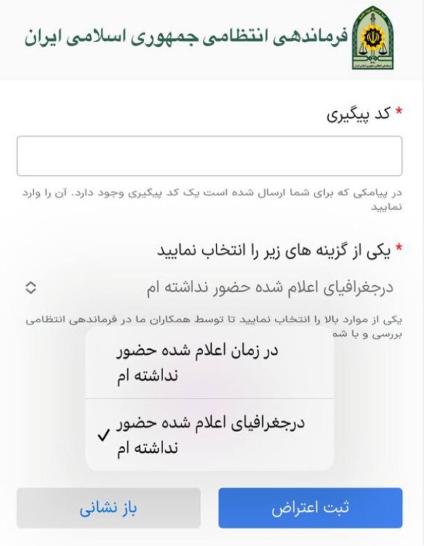نحوه اعتراض به پیامک کشف حجاب در خودرو