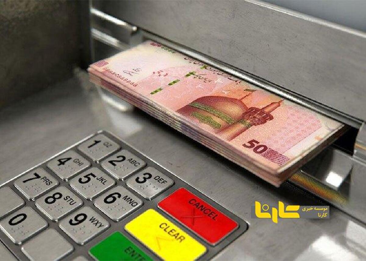 یارانه نقدی اردیبهشت ماه ۱۴۰۴ واریز شد