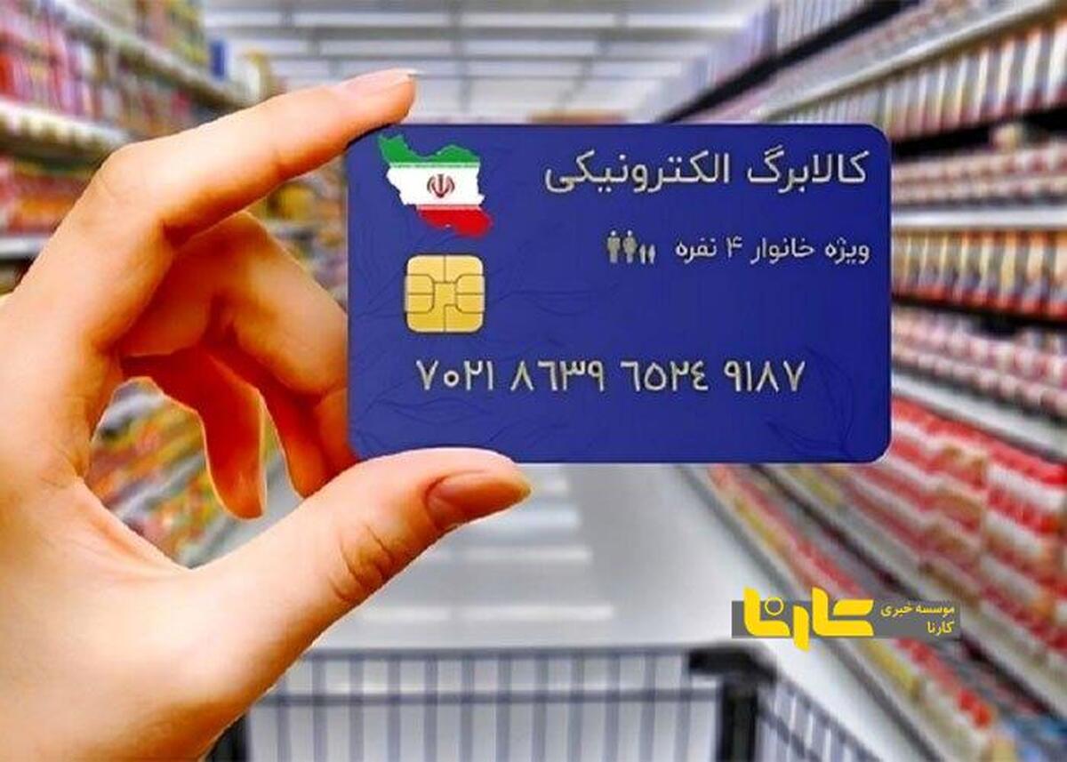 شرط واریز کالابرگ مرحله سوم اعلام شد