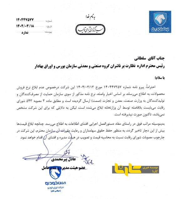 ایران خودرو تهدید به افشاگری کرد
