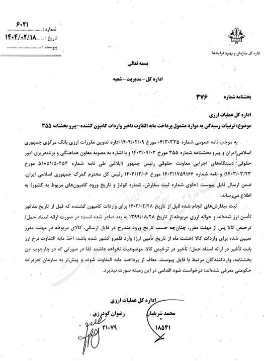 شرط معافیت واردات کامیون از پرداخت مابه‌التفاوت ارزی اعلام شد