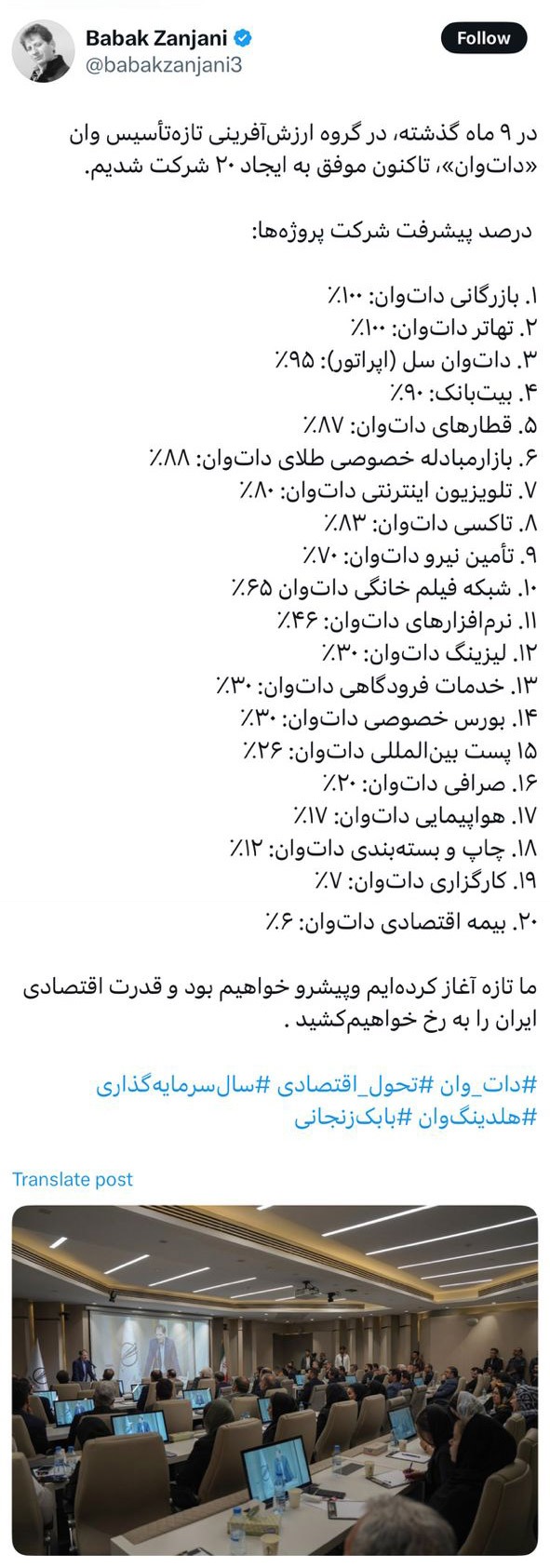 بابک زنجانی از ۲۰ شرکت بزرگ خود رونمایی کرد!