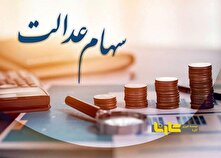 خبر مهم رئیس سازمان بورس به سهامداران عدالت
