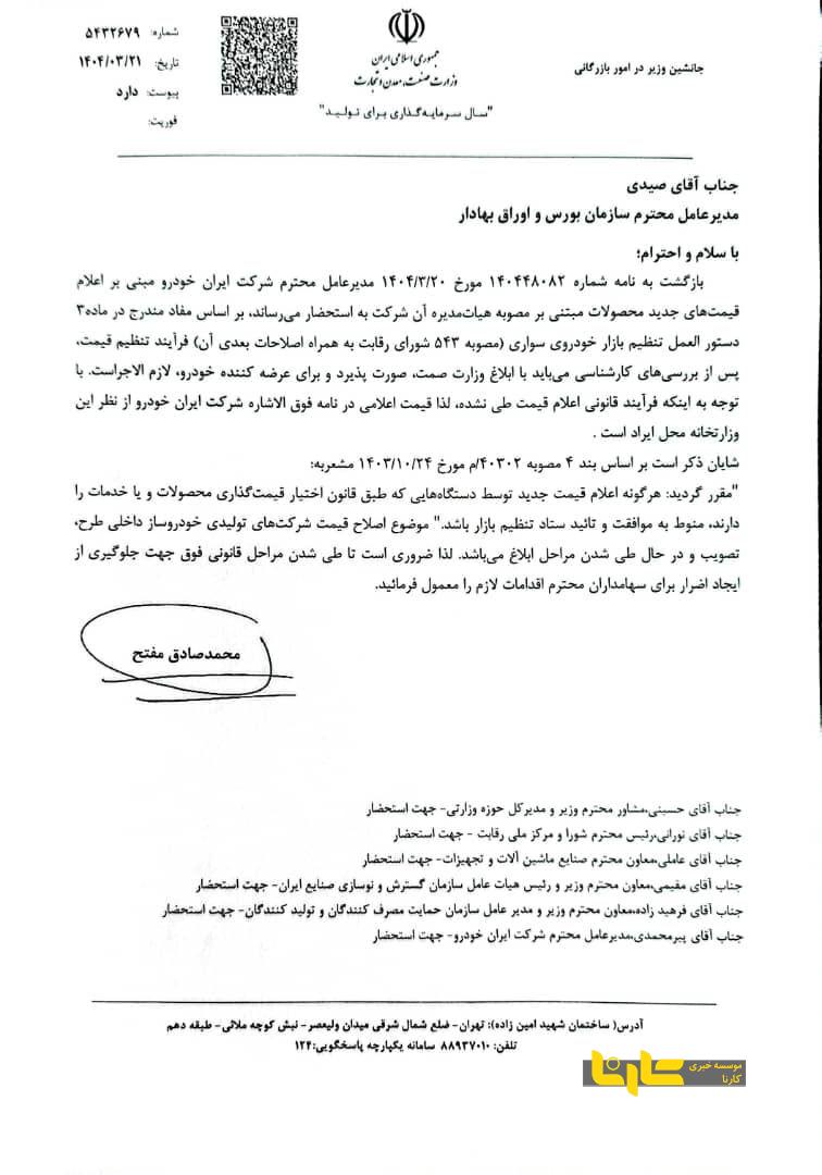 وزارت صمت افزایش قیمت محصولات ایران خودرو را رد کرد