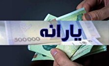 یارانه خرداد واریز شد