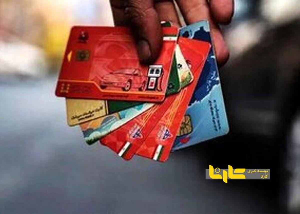 حذف کارت سوخت از امروز