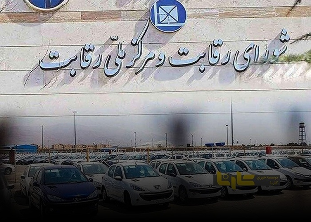 چرا شورای رقابت همچنان بر قیمت گذاری دستوری خودرو تاکید دارد؟