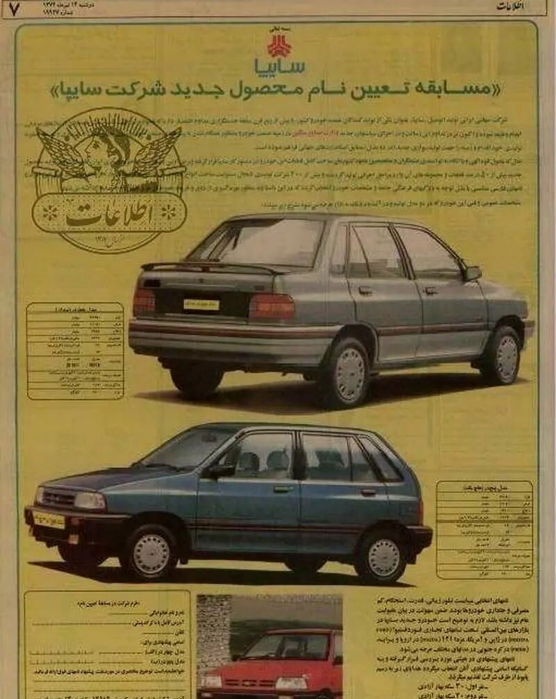 ۲۰ سکه جایزه برای انتخاب نام محصول سایپا
