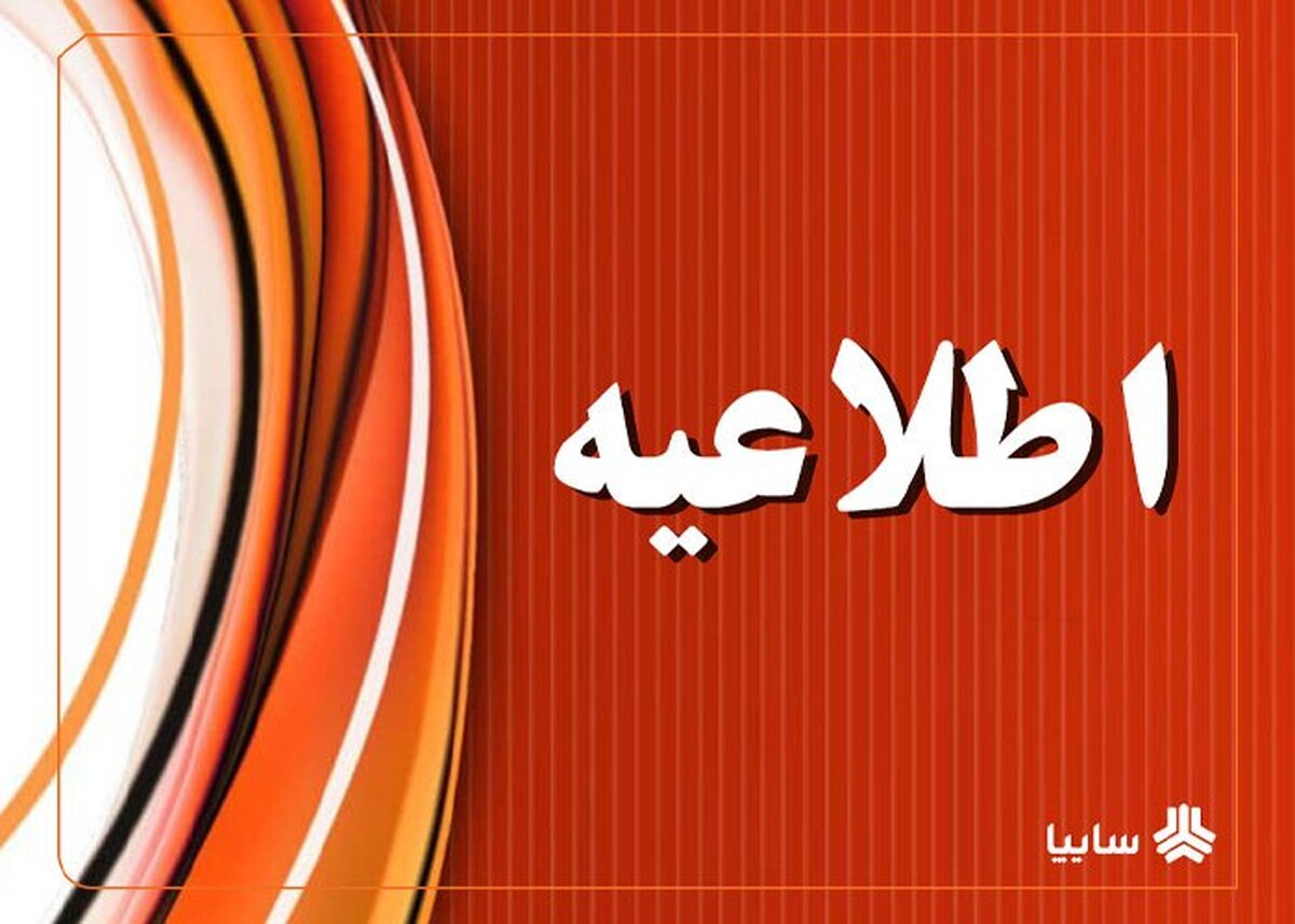 فرآیند واگذاری سهام چرخه‌ای گروه متوقف نشده و در انتظار اخذ مجوز مراجع قانونی است