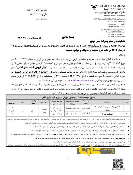 فروش فیدلیتی