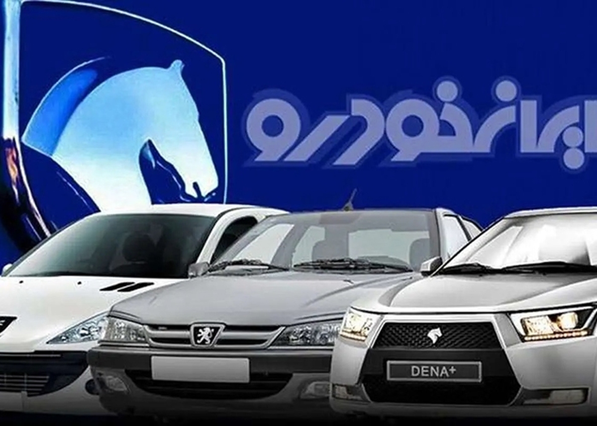 لیست قیمت جدید محصولات ایران خودرو منتشر شد+ جدول