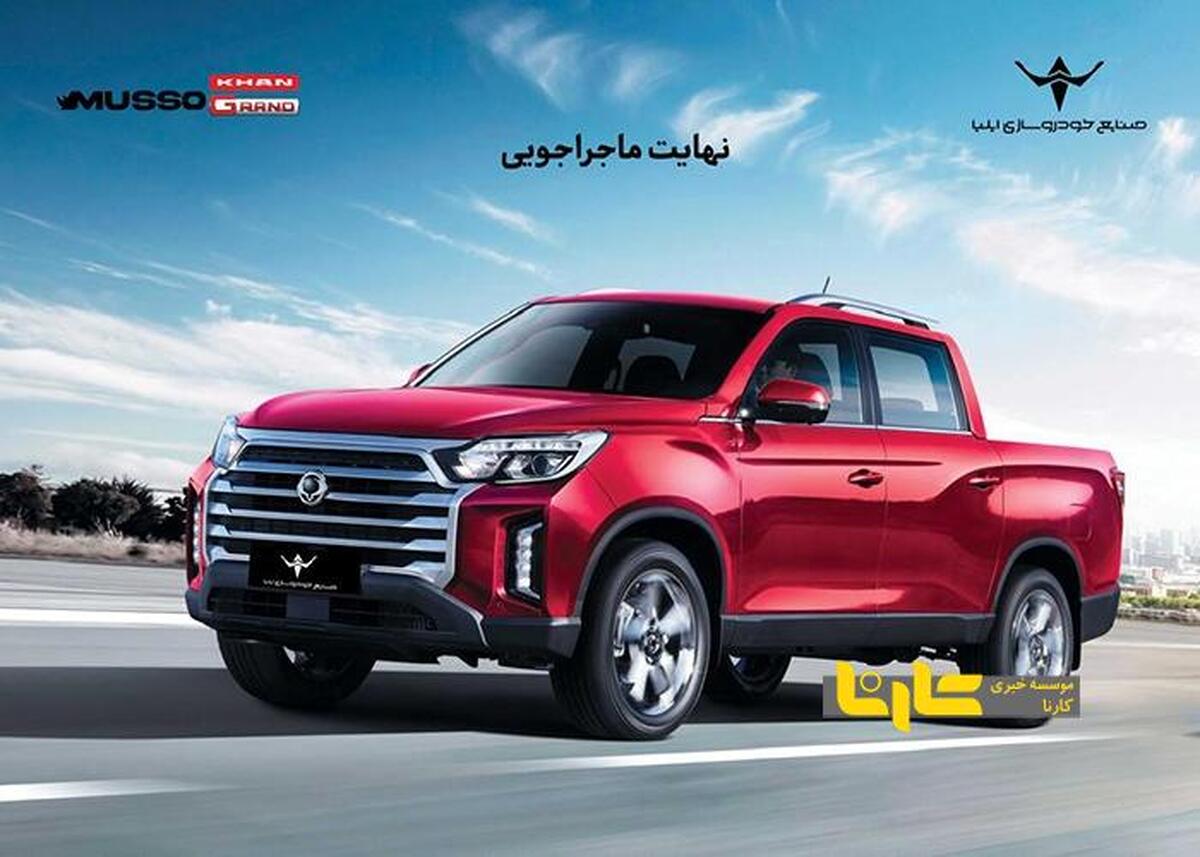 آغاز شرایط فروش نقدی و اعتباری پیکاپ کره‌ای موسو گرند- خان