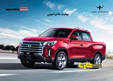آغاز شرایط فروش نقدی و اعتباری پیکاپ کره‌ای موسو گرند- خان