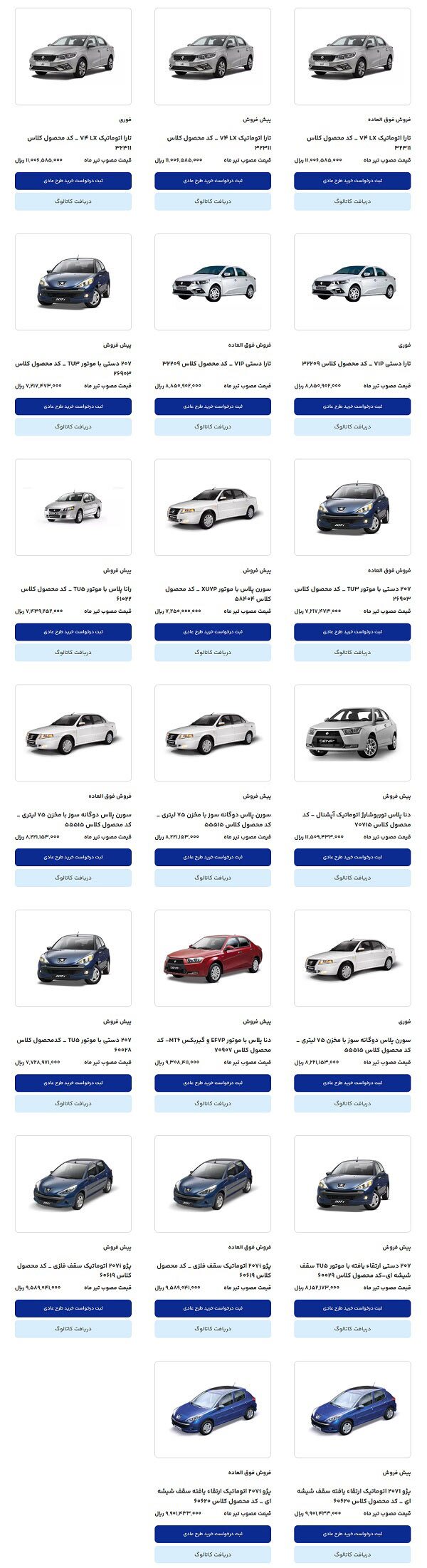 شروع ثبت نام ایران خودرو؛ لیست محصولات و قیمت اعلام شد