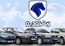 خبر تازه درباره ثبت ‌نام جدید ایران خودرو ویژه تیر ماه
