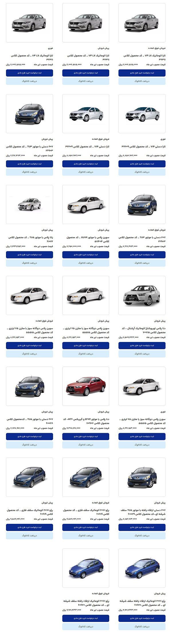 مهلت ثبت نام فروش ایران خودرو تا چه زمانی است؟ + لیست محصولات و قیمت