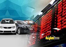 فروش خودرو در بورس کالا به شرط عدم عرضه قطره چکانی