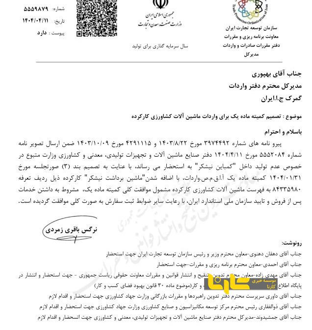 واردات ماشین آلات کشاورزی کارکرده آزاد شد + نامه