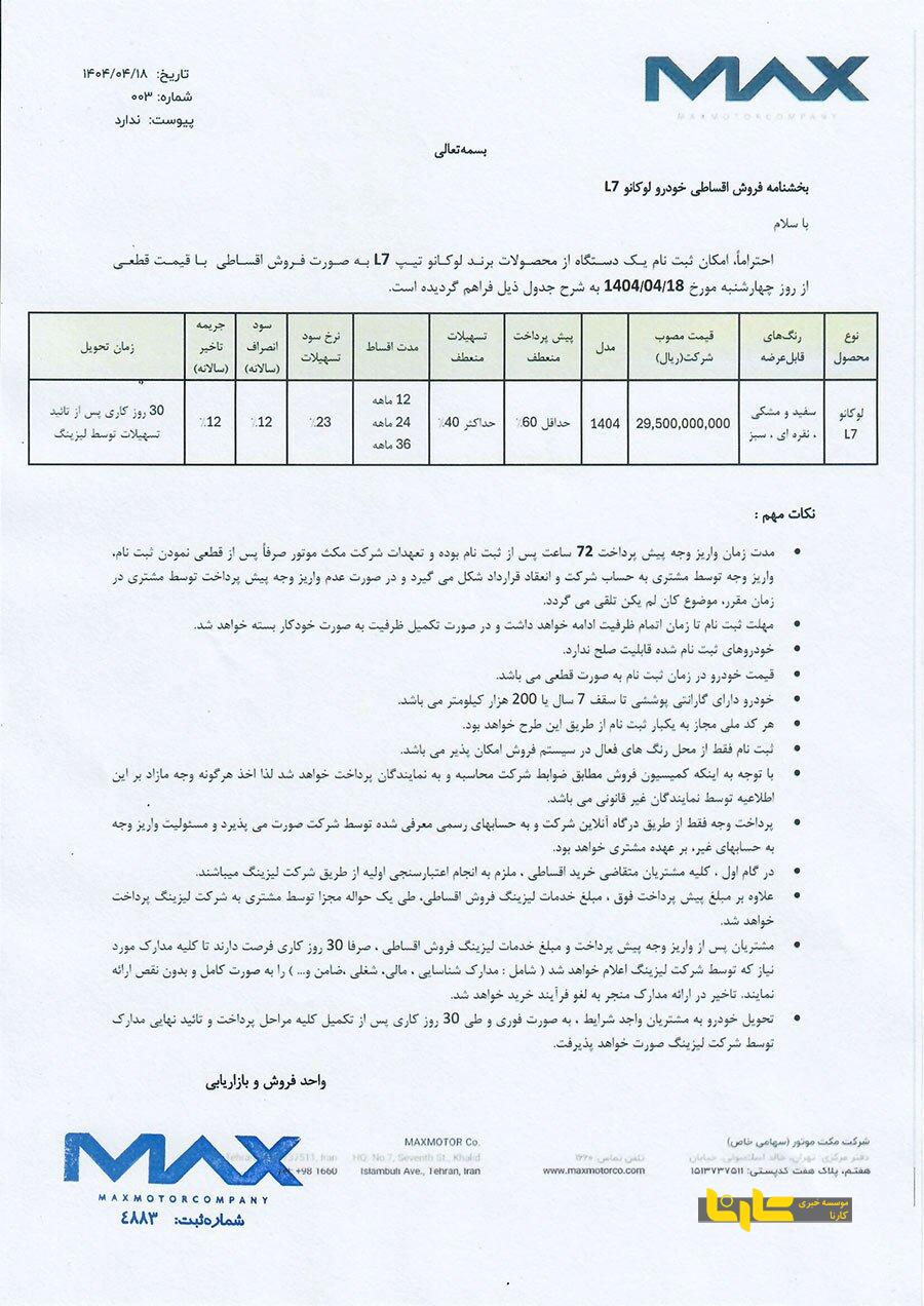 لوکانو L۷، هوشمندانه‌ ترین انتخاب تابستان ۲۰۲۵