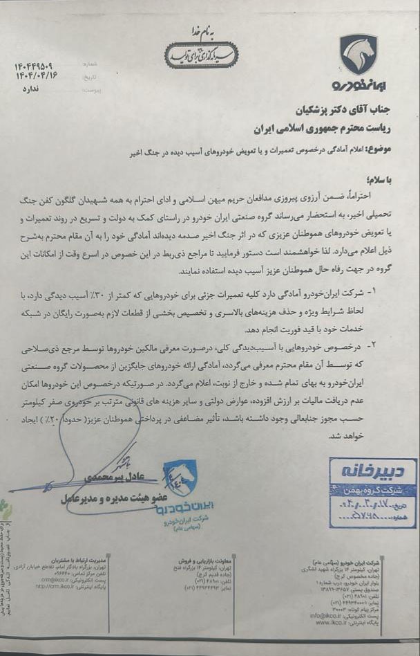 پیشنهاد مدیرعامل ایران‌ خودرو به پزشکیان