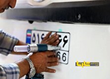 آغاز رسمی شماره‌ گذاری خودرو‌های گذر موقت در منطقه آزاد اروند منبع سایت کارنا