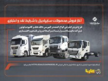 آغاز فروش محصولات سایپادیزل با شرایط نقدی و اعتباری + لینک
