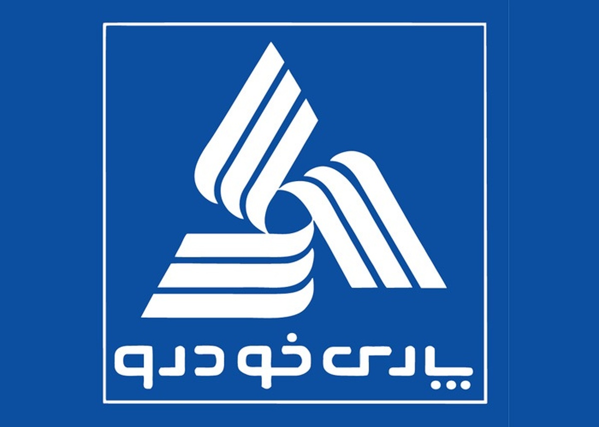 مجمع عمومی سالیانه شرکت پارس‌خودرو برگزار شد