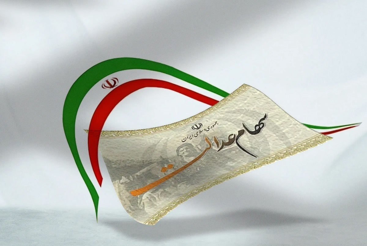 اطلاعیه بورس درباره واریز باقیمانده سود سهام عدالت