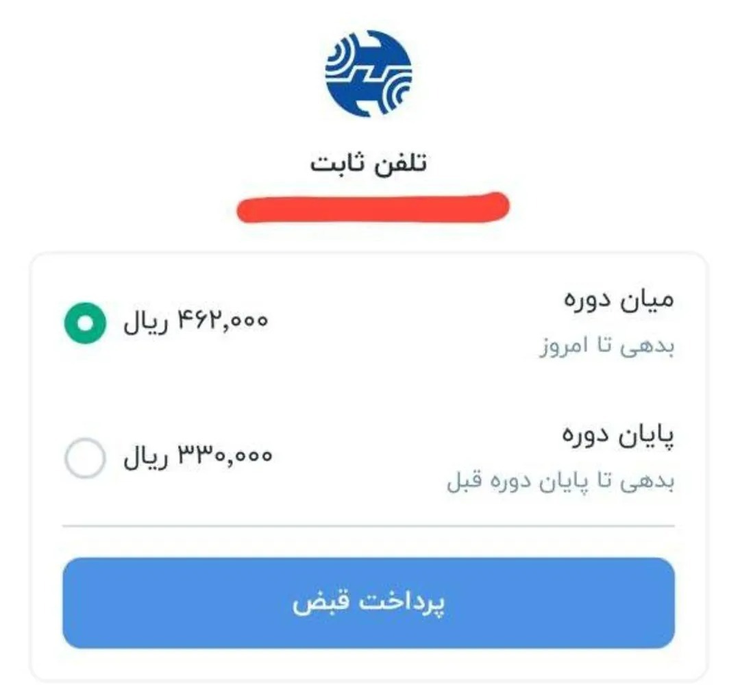 آبونمان ماهانه تلفن ثابت دو برابر شد!