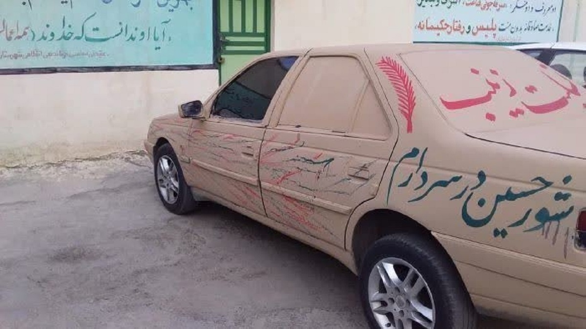 گل مالی خودرو‌ها در ماه محرم ممنوع شد