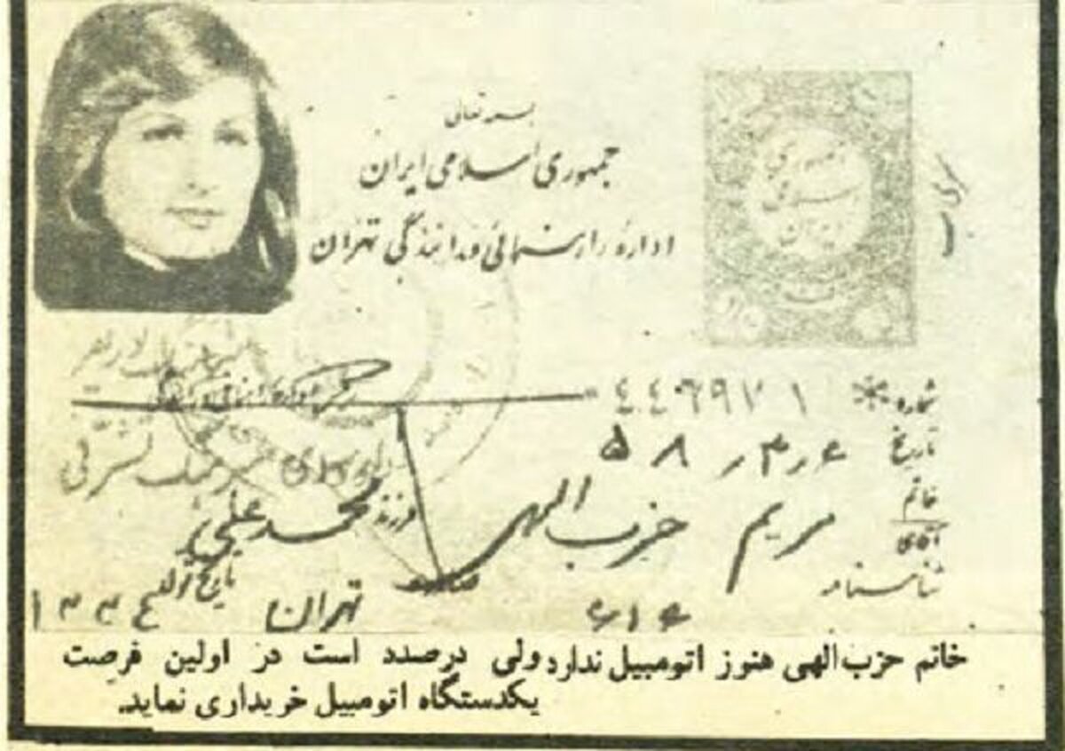 عکس نخستین گواهینامه رانندگی صادرشده پس از انقلاب