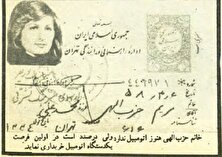 عکس نخستین گواهینامه رانندگی صادرشده پس از انقلاب