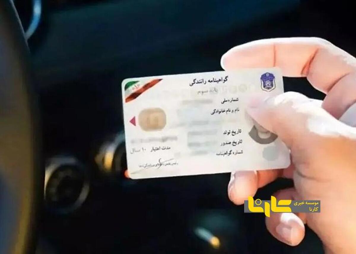 شرط جدید برای دریافت گواهینامه خبرساز شد