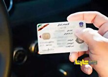 شرط جدید برای دریافت گواهینامه خبرساز شد منبع سایت کارنا