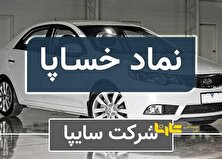 خساپا بورس را غافلگیر کرد! منبع سایت کارنا