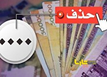 قران به واحد پولی جدید اضافه می شود