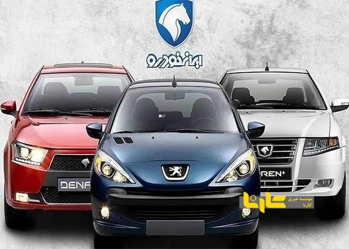 قیمت خودرو‌های ایران خودرو دوشنبه ۱۳ مرداد ۱۴۰۴ + جدول