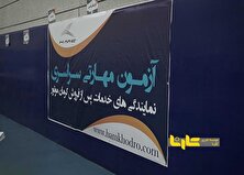 برگزاری دهمین آزمون مهارتی سراسری نمایندگی‌های خدمات پس از فروش کرمان موتور