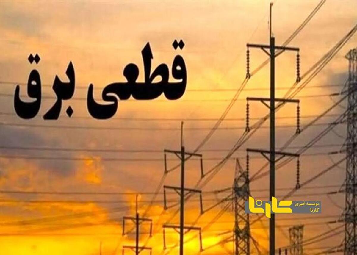 قطعی‌های برق ۴ ساعته شد!