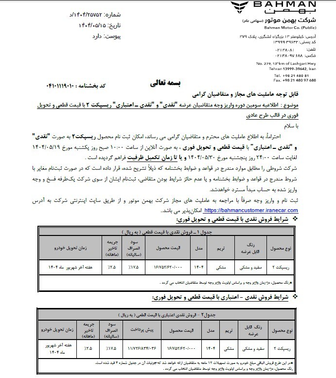 آغاز فروش نقدی و اقساطی «ریسپکت ۲» با قیمت قطعی و تحویل فوری