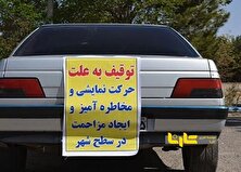 انتشار آمار عجیب از توقیف خودروهای متخلف در تهران منبع سایت کارنا