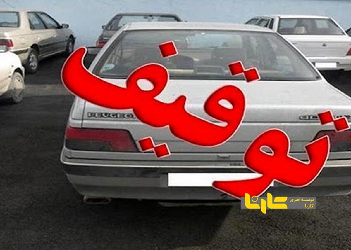 این خودرو رکود بالاترین خلافی را در ایران زد!