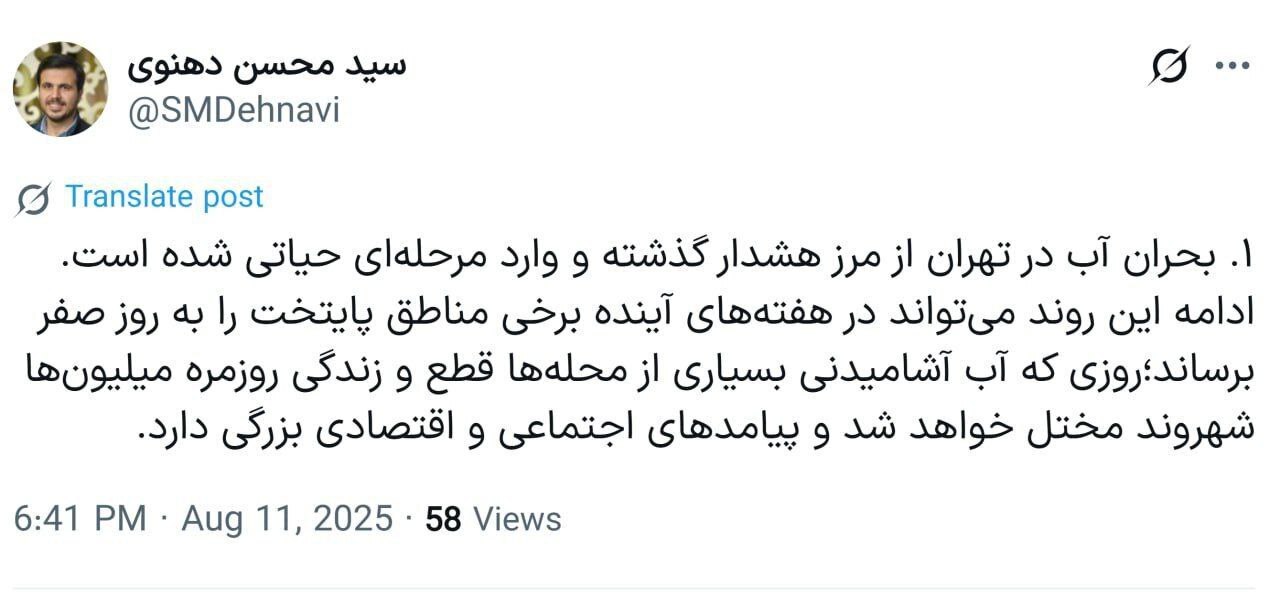 خبر شوکه کننده برای تهرانی ها