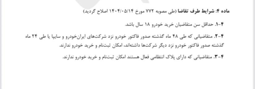 محدودیت‌های ثبت‌نام خودرو تمدید شد