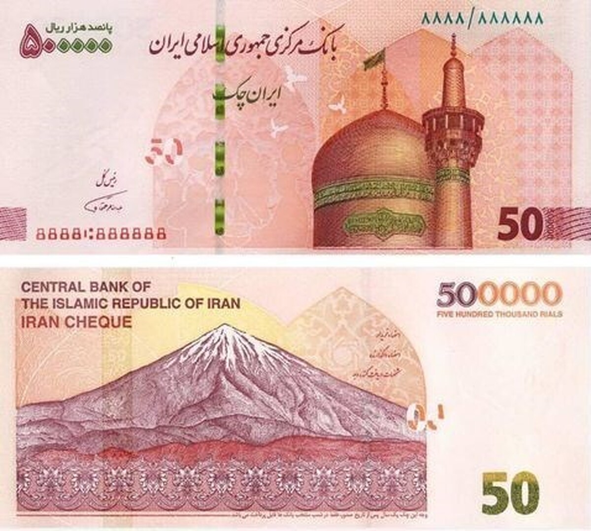 ادعای جنجالی درباره ایران چک ۵۰ تومانی