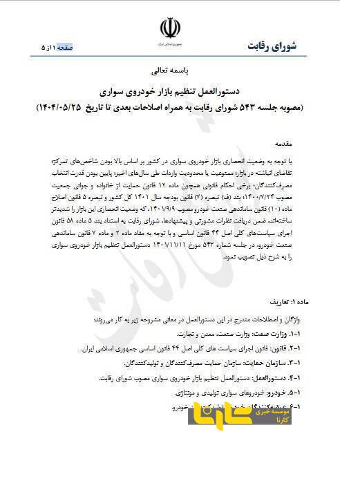 قیمت‌گذاری خودرو آزاد شد