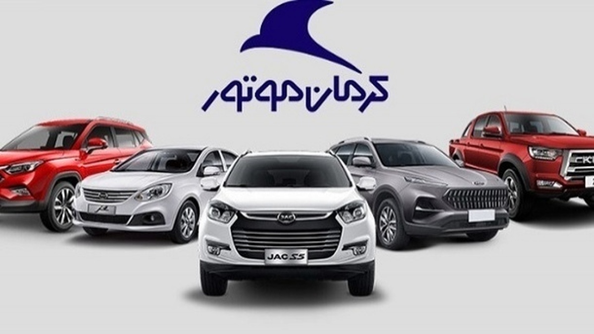 قیمت خودرو‌های کرمان موتور دوشنبه ۲۷ مرداد ۱۴۰۴ + جدول
